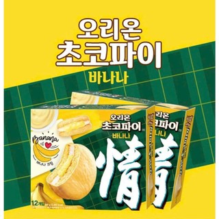 Bánh Chocopie (Dưa Hấu-Chuối- Kem Đậu Đỏ) Hàn Quốc