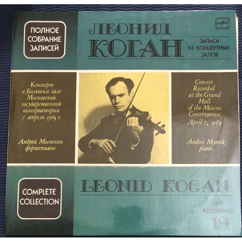 ĐĨA THAN LP - LEONID KOGAN SERIE SỐ 19