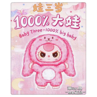 [ CÓ SẴN - CHÍNH HÃNG ] Bé Ba Big Size 1000% Gấu Bông Baby Three - BB3 size 1000%
