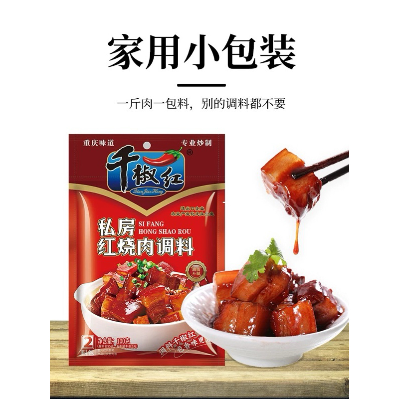 [Thịt Kho Tàu] Gia Vị Thịt Kho Tàu Tứ Xuyên 100g Đủ Vị Đậm Đà Khó Quên