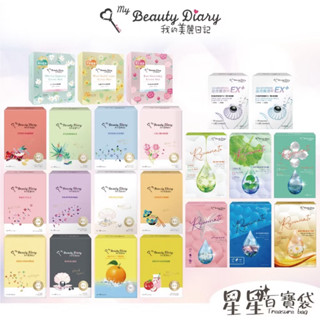 [Đài Loan + có bill] Các dòng mặt nạ dưỡng da Beauty Diary