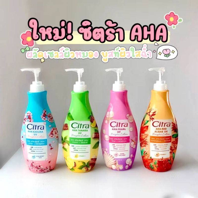 Sữa dưỡng thể trắng da Citra Bright UV Lotion Thái Lan (300ml / 320ml / 500ml)