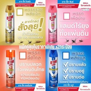 BÌNH XỊT MUỖI KIẾN DÁN ARS KHÔNG MÙI 600ML [VIỆT NAM]