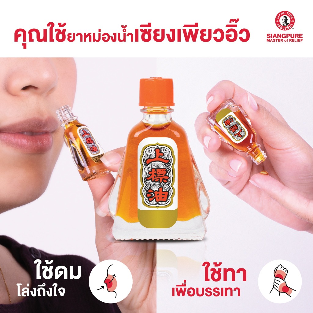 [Chính Hãng] Dầu Siang Pure Oil 3cc Thái Lan (Nước Vàng) - 1 Lọ