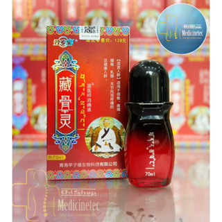 [Nội Địa Trung] DẦU XOA BÓP TẠNG CỐT LINH TÂY TẠNG 70ML