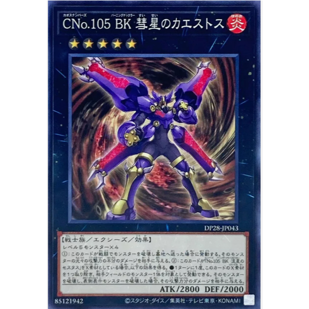 Number C105: Battlin' Boxer Comet Cestus - Common