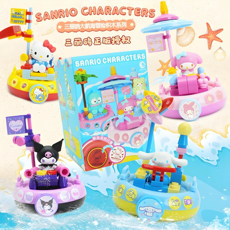 [ CHÍNH HÃNG SANRIO ] Hộp Lego mô hình Blindbox Sanrio Great Voyage Adventure Building Blocks