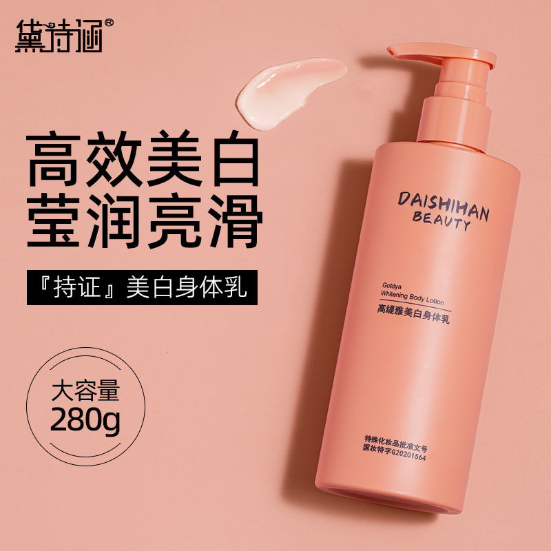 Kem Dưỡng Trắng Lotion Trắng Da Toàn Thân,Loại Bỏ Da Đen Vàng Đốm Nâu DAISHIHAN-Da Trắng Hồng, KhÔng Bết Rít, Không Nhờn