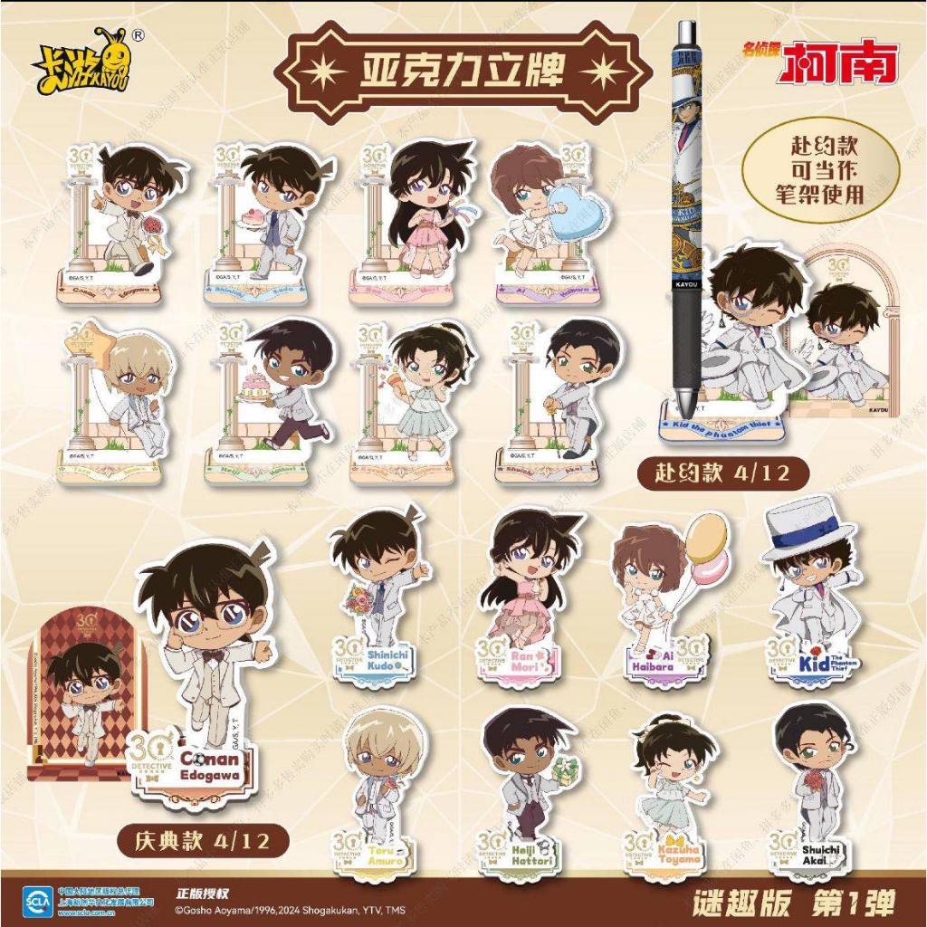 [Chọn mẫu] Mô hình standee kayou chibi 30 năm bản Trung - Conan Shinichi Ran Heiji Kazuha Kid Amuro 