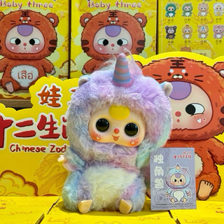 [SẴN  - HOẢ TỐC] - BABY THREE 12 CON GIÁP - CAM KẾT CHÍNH HÃNG 100%