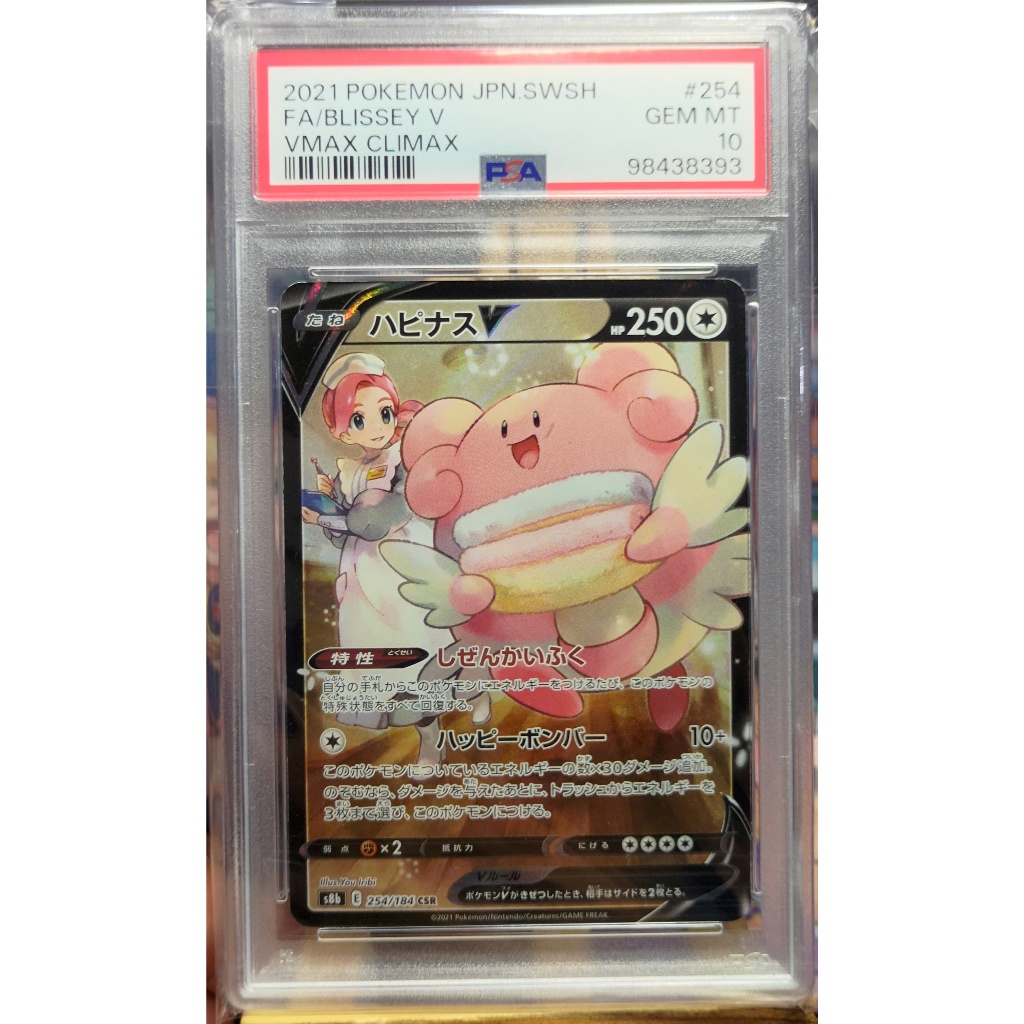 [KW2 Pokemon] [JP] Thẻ Pokemon PSA10 Blissey V CSR 254/184 s8b
