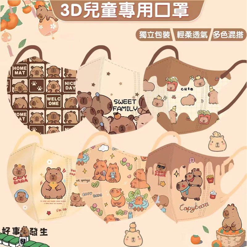( Set 10)Khẩu trang cho bé Capybara mẫu cực hót(size 3-12 tuổi)