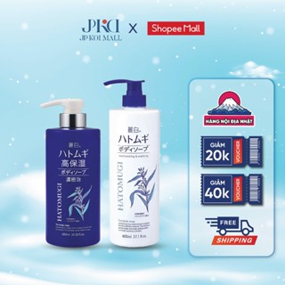 Sữa tắm sáng da dưỡng ẩm Reihaku Hatomugi Moisturizing & Washing The Body Soap 800ml