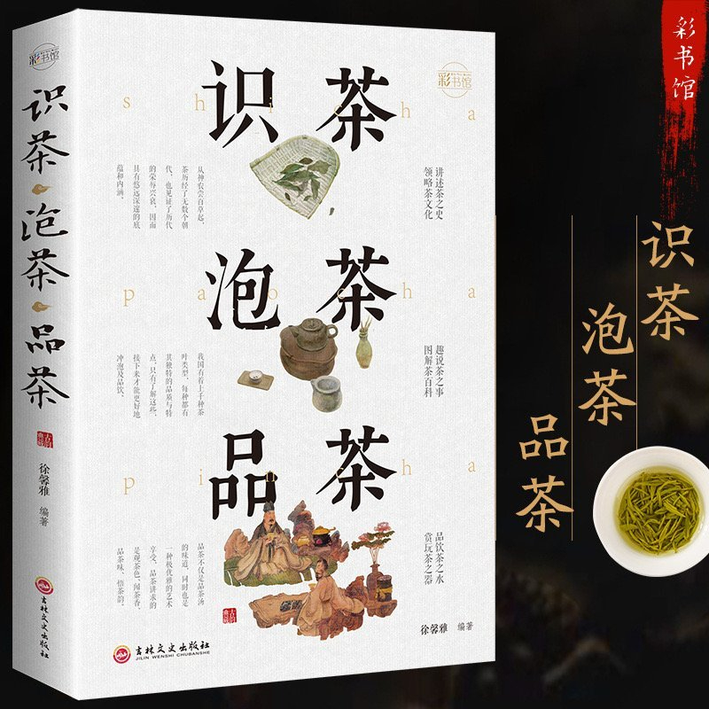 Sách - Nghệ Thuật Trà Đạo Trung Hoa ( chỉ có chữ Hán )