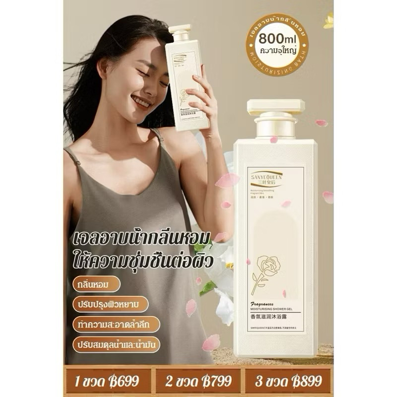 Sữa Tắm SANYEQUEEN 800ML, Sữa Tắm Nước Hoa Hương Hoa Hồng- Dưỡng Ẩm, Dưỡng Trắng, Tắm Toàn Thân, Giữ Hương Lâu.