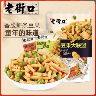  Bim bim Que Đậu Hà Lan Mix Vị thịt nướng và Tôm Cay hãng Lao Jie Kou  hiệu bà già  gói 475g giòn thơm ngon 