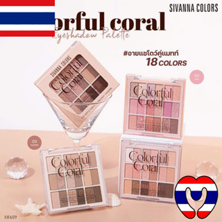  Phấn mắt 18 màu Sivanna Colors Colorful Coral - Thái Lan 