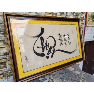 Tranh thư pháp chữ Thuận