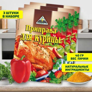 Gia vị ướp thịt gà của Nga 25g/40g ( giao ngẫu nhiên)