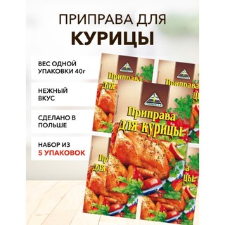 Gia vị ướp thịt gà của Nga 25g/40g ( giao ngẫu nhiên)