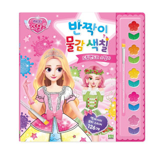 Bộ tô màu nhũ nước lấp lánh cho bé kèm 126 stickers phụ kiện, nhập khẩu Hàn Quốc màu an toàn