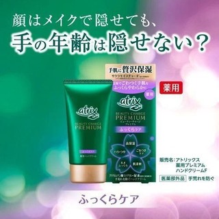 Kem dưỡng da tay Atrix Beauty Charge Premium không mùi KAO Nhật Bản