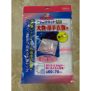 Combo 2 Túi lưới giặt quần áo xuất Nhật nhiều kích cỡ