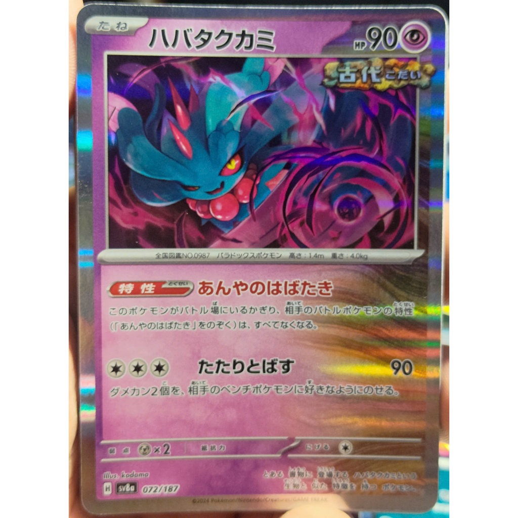 [KW2 Pokemon] [JP] Thẻ Pokemon SV8a 072/187 Flutter Mane – Holo