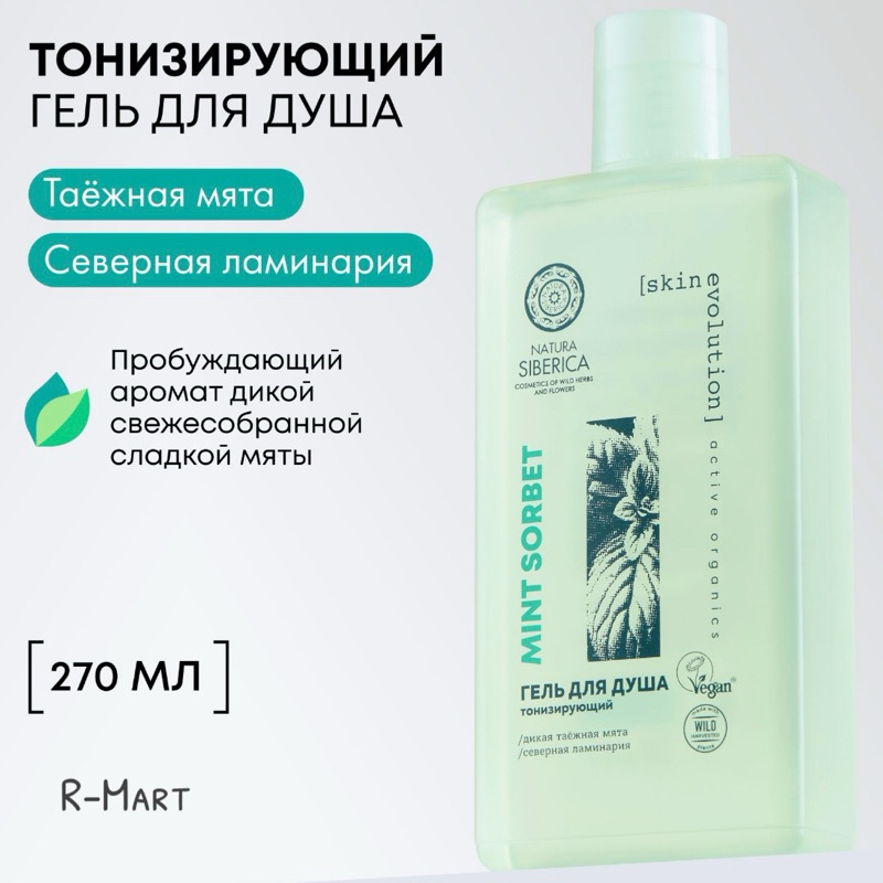 Sữa tắm NATURA SIBERICA - skin evolution