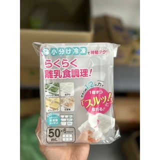 SET 2 khay trữ đông đồ ăn dặm RICHELL cho bé