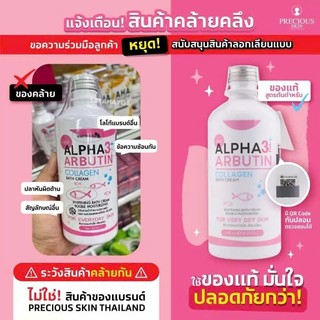 Sữa Tắm Trắng Da Alpha Arbutin 3Plus+ Precious Skin Collagen Bath Cream 350ml Chính Hãng
