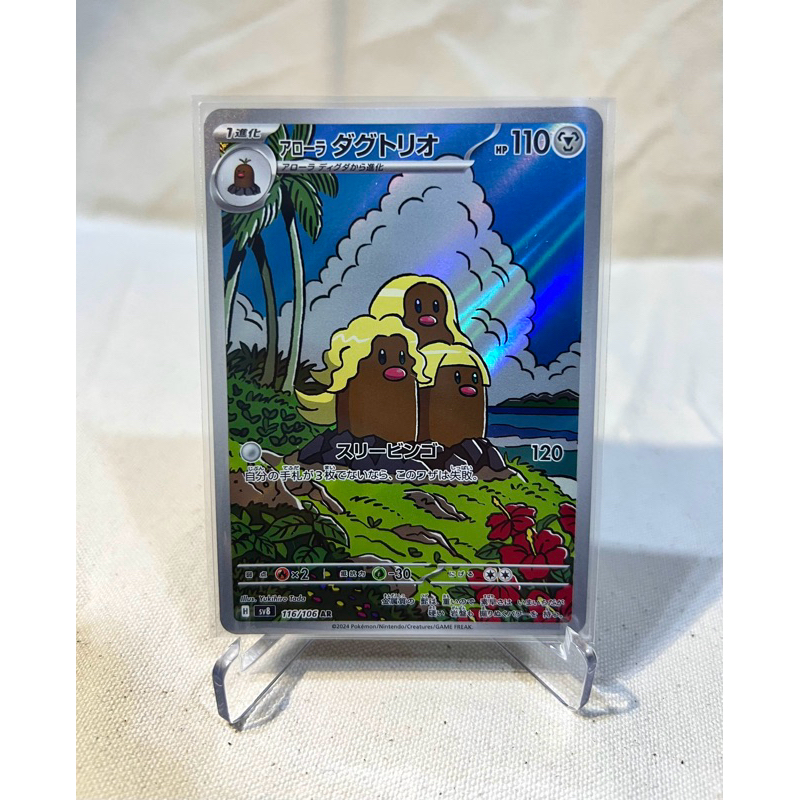 Thẻ Pokemon Jap Alolan Dugtrio 116/106 AR chính hãng