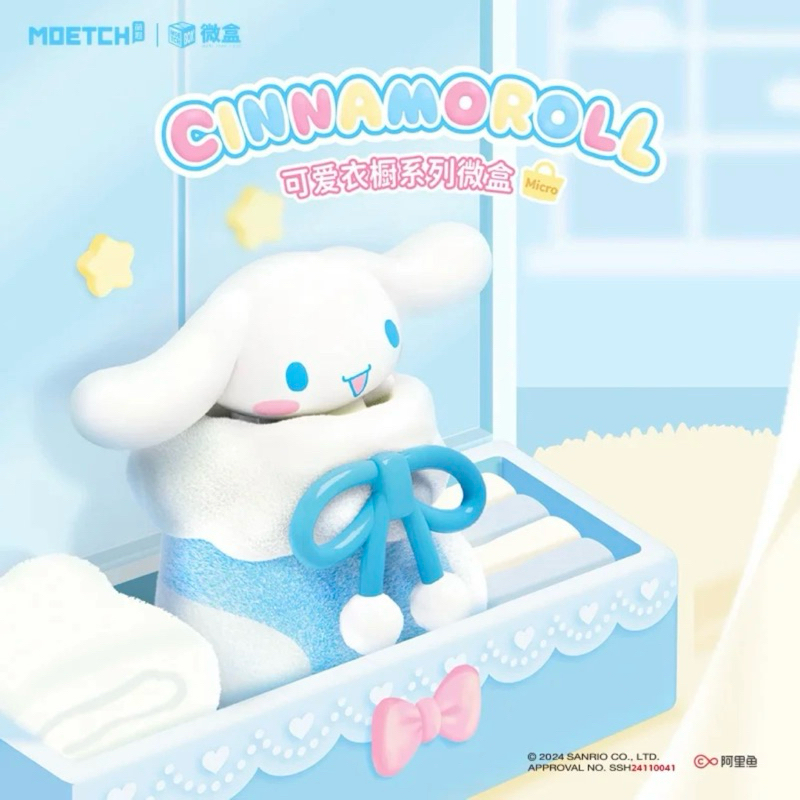 [ CHÍNH HÃNG MOETCH ] Hộp mô hình Blindbox Cinnamoroll Cute Wardrobe Micro Box
