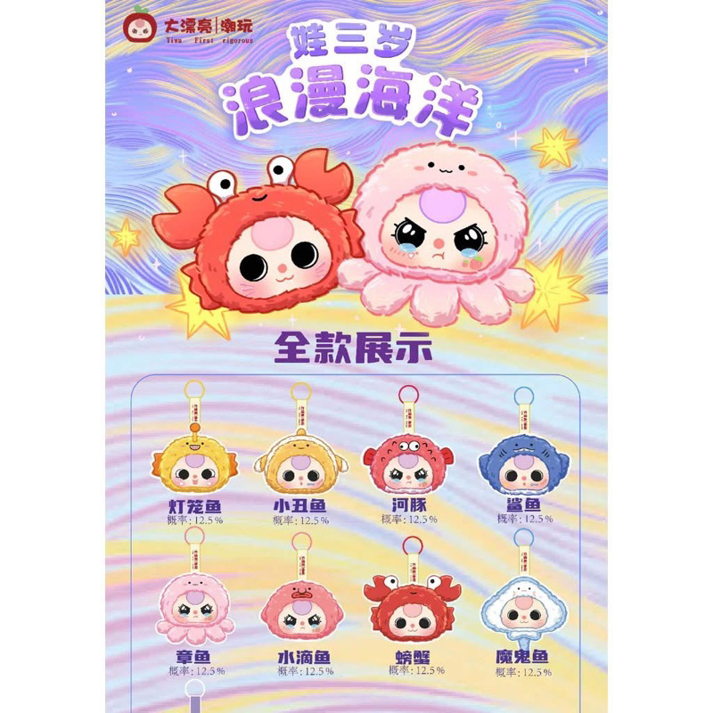 [Hàng có sẵn] Baby Three Ocean