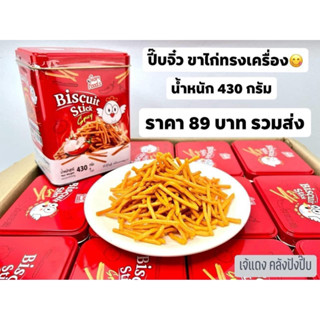 [HOT 2025] Hộp bim que gà cay / Bánh hộp sắt vuông vị tăm que gà cay - bánh hộp vuông Siam Thái Lan hộp 400gr