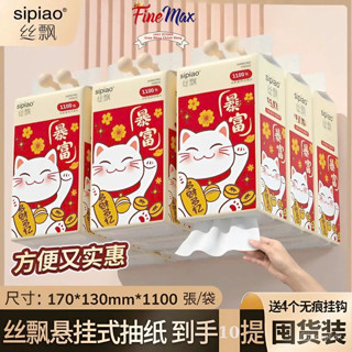 [Thùng 10 Bịch] Giấy Ăn Rút Treo Tường SIPIAO Mèo Thần Tài , Khăn Giấy Ăn 4 Lớp , Tặng Kèm Móc Treo, Bịch/1100 Tờ
