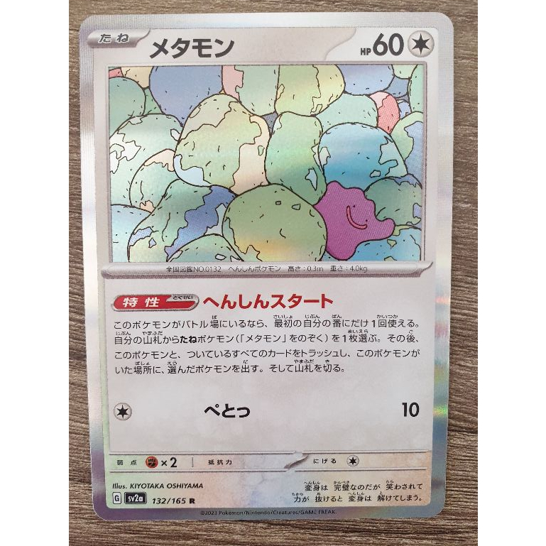 Ditto Holo 132/165 sv2a 151 Japanese Pokemon Card