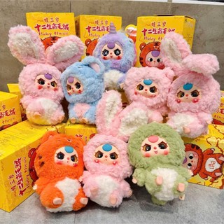   Blind box  Bé Ba 12 Con Giáp - Baby Three 12 Zodiac Plush Series 
