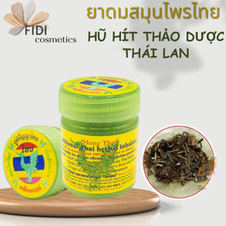 Hũ Hít Mũi Thái Lan, Lọ Hít Mũi Thái Lan, Giảm Nghẹt Mũi, Nhức Đầu, Chảy Nước Mũi, Nội Địa Thái - FD