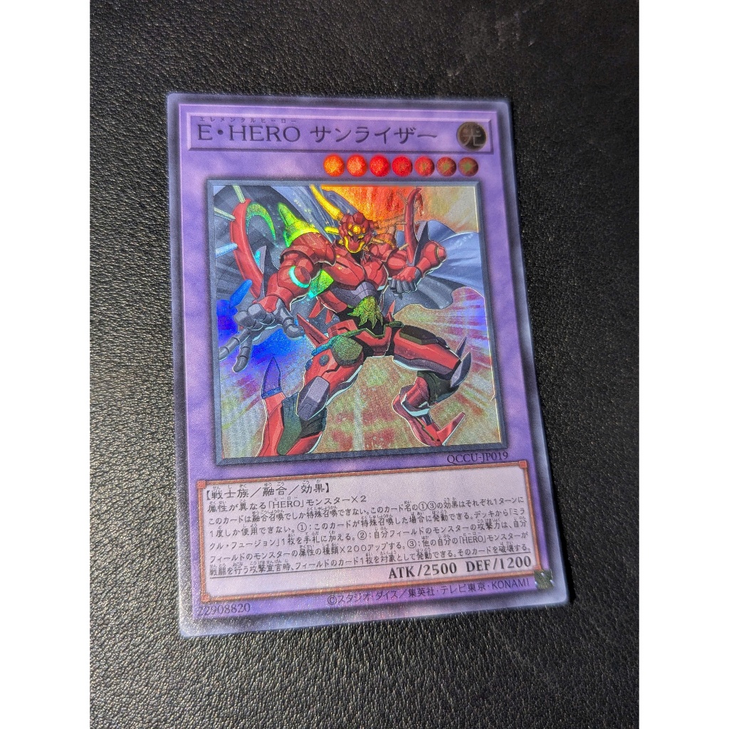 QCCU-JP019 - Elemental HERO Sunrise - Super Rare