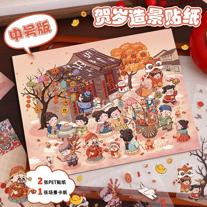 Sticker 3D Tết đa tầng sticker 3D trang trí Tết sticker 3D lều chủ đề Tết