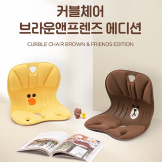 [CHÍNH HÃNG 100%] GHẾ CURBLE CHAIR WIDER Brown & Friends EDITION Cho người dưới 60kg - Phiên bản giới hạn Made in Korea