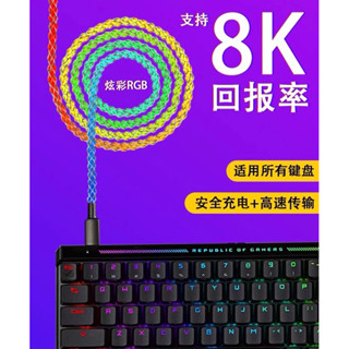 [HOẢ TỐC] Cáp dữ liệu 8K RGB typeC | Phù hợp bàn phím gaming