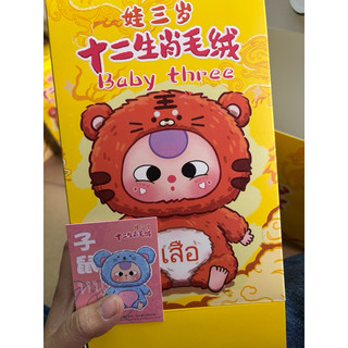 baby three