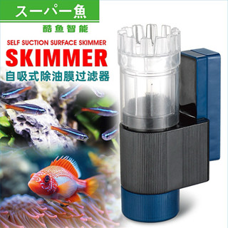 (New MARINE) Lọc váng xoáy 360 - Skimmer trục sứ cho bể cá