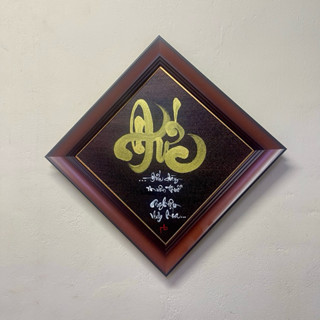 Thư pháp chữ Phúc Đức, tranh chữ treo tường, quà tặng ý nghĩa