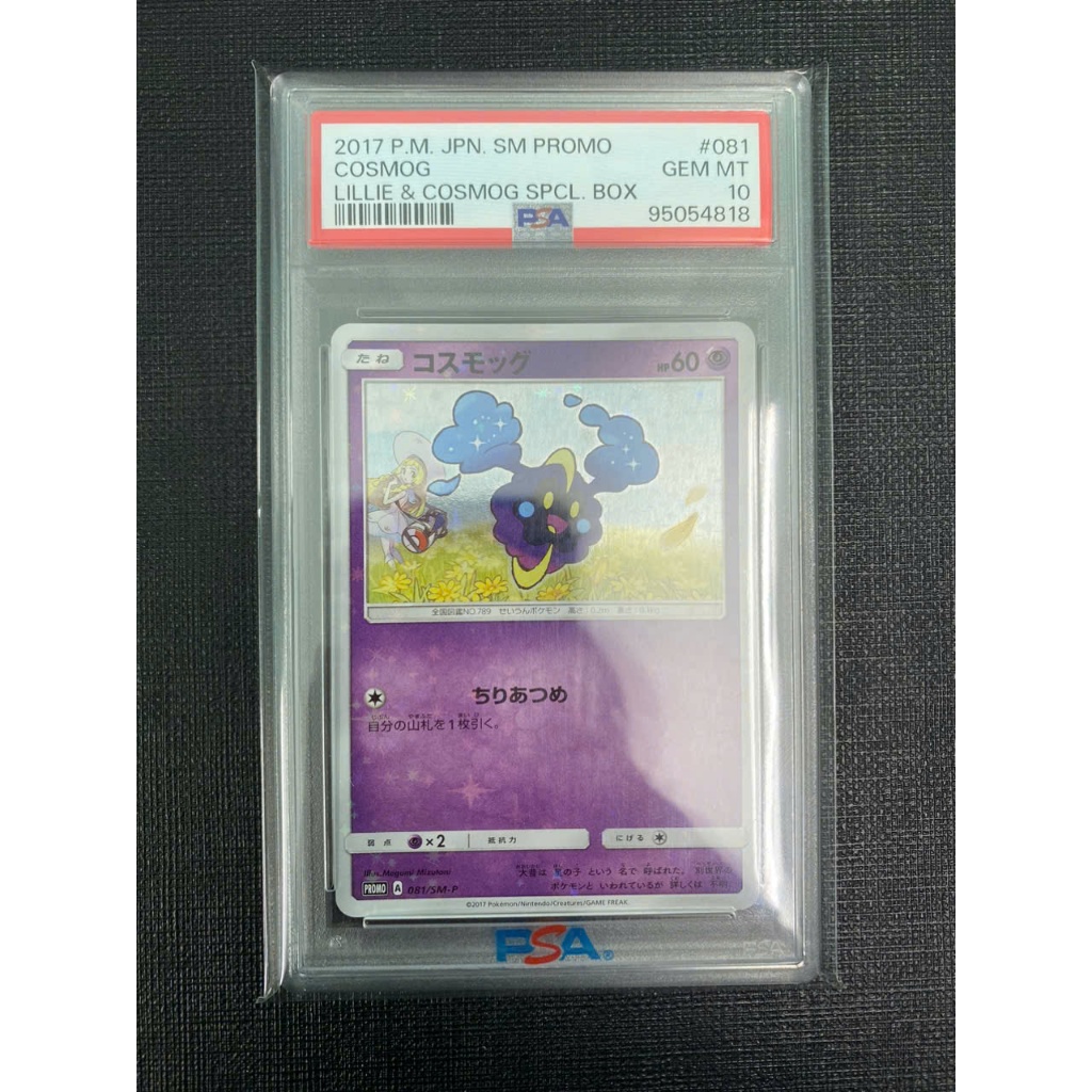 [Pykechu shop] Thẻ bài Pokemon card - chấm điểm / Graded - PSA 10 Cosmog PROMO - Lillie - 081/SM-P -