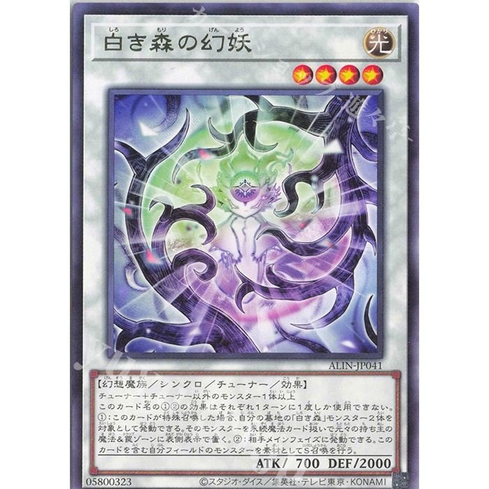 Rare [ OCG Yugioh ] Lá thẻ bài Yugioh ALIN-JP041 - Mystic Mystery of the White Forest