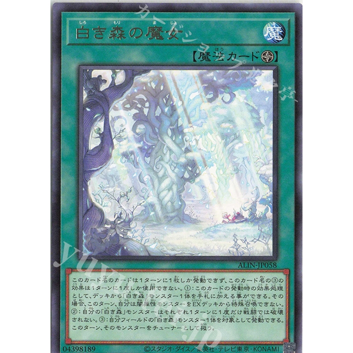 Rare [ OCG Yugioh ] Lá thẻ bài Yugioh ALIN-JP058 - Witches of the White Forest
