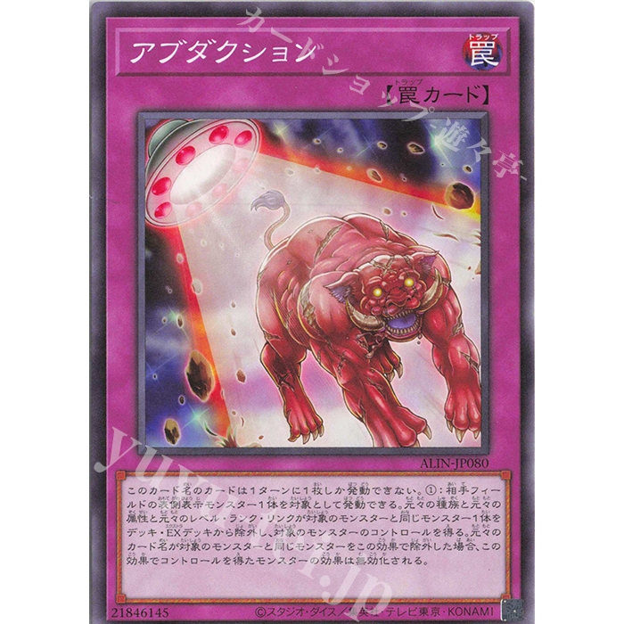 Normal Rare [ OCG Yugioh ] Lá thẻ bài Yugioh ALIN-JP080 - Abduction